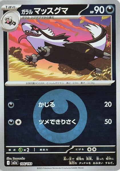 Galarian Linoone (Energy Symbol Pattern), M2a: High Class Pack: MEGA Dream ex 106/193