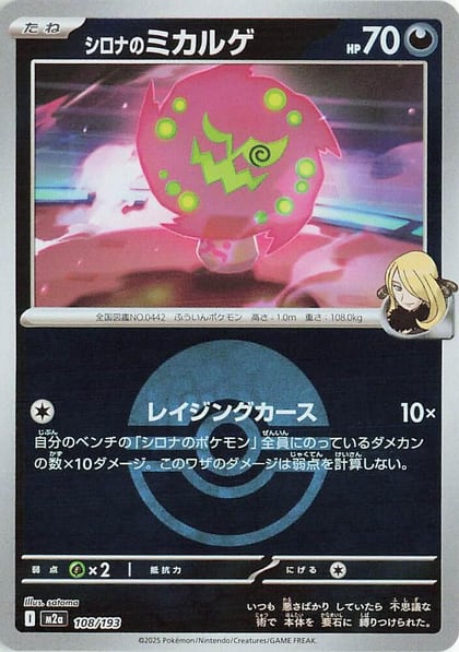 Cynthia's Spiritomb - 108/193 (Poke Ball Pattern), M2a: High Class Pack: MEGA Dream ex 108/193