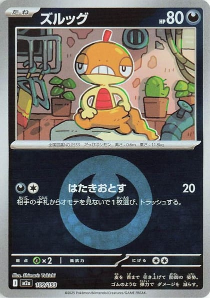 Scraggy (Energy Symbol Pattern), M2a: High Class Pack: MEGA Dream ex 109/193