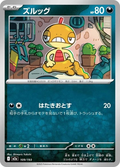 Scraggy, M2a: High Class Pack: MEGA Dream ex 109/193
