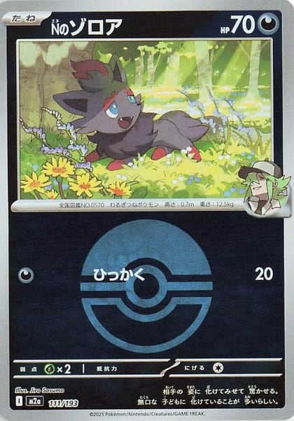 N's Zorua (Poke Ball Pattern), M2a: High Class Pack: MEGA Dream ex 111/193