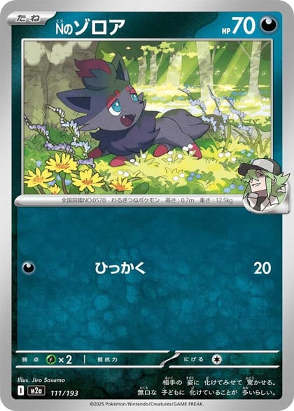 N's Zorua, M2a: High Class Pack: MEGA Dream ex 111/193
