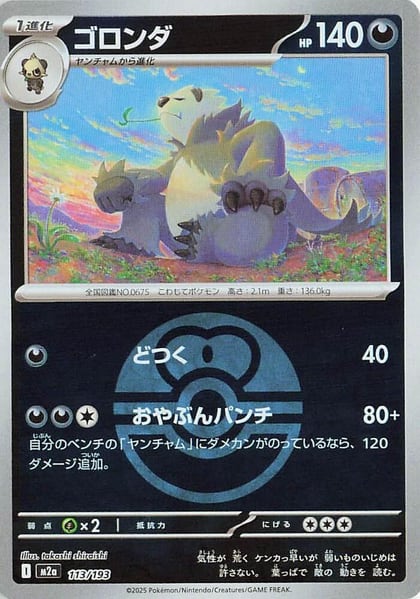 Pangoro (Love Ball Pattern), M2a: High Class Pack: MEGA Dream ex 113/193