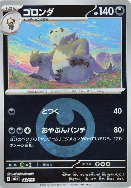 Pangoro (Energy Symbol Pattern), M2a: High Class Pack: MEGA Dream ex 113/193