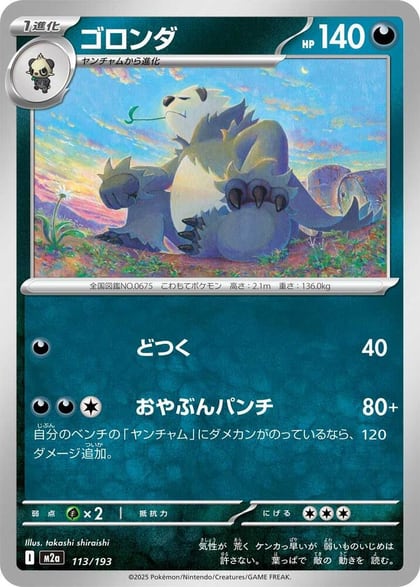 Pangoro, M2a: High Class Pack: MEGA Dream ex 113/193