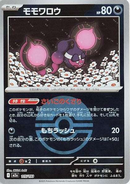 Pecharunt (Poke Ball Pattern), M2a: High Class Pack: MEGA Dream ex 115/193