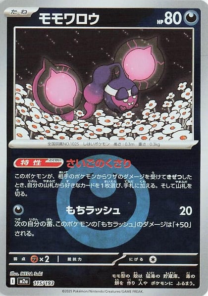 Pecharunt (Energy Symbol Pattern), M2a: High Class Pack: MEGA Dream ex 115/193