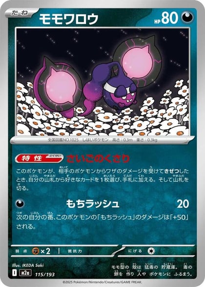 Pecharunt, M2a: High Class Pack: MEGA Dream ex 115/193