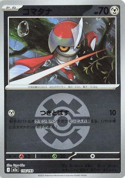 Pawniard (Quick Ball Pattern), M2a: High Class Pack: MEGA Dream ex 116/193