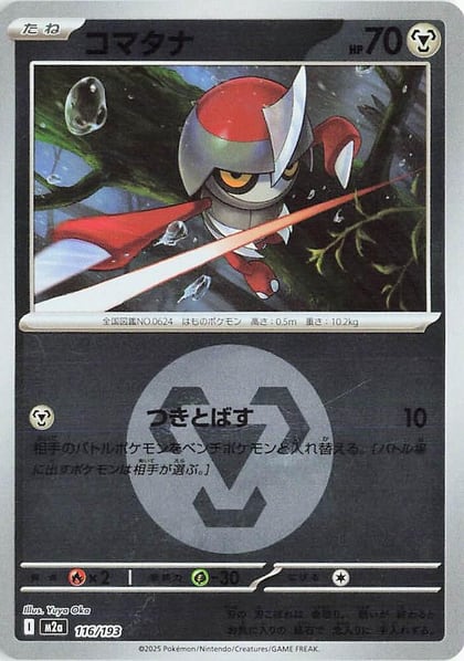 Pawniard (Energy Symbol Pattern), M2a: High Class Pack: MEGA Dream ex 116/193