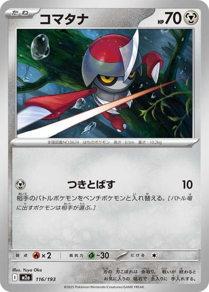 Pawniard, M2a: High Class Pack: MEGA Dream ex 116/193