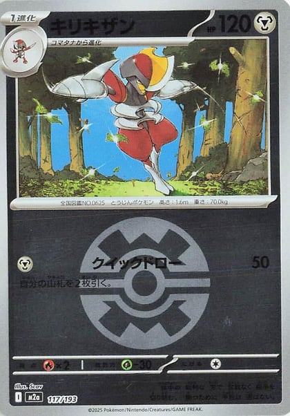 Bisharp (Quick Ball Pattern), M2a: High Class Pack: MEGA Dream ex 117/193