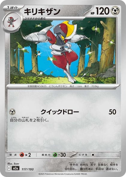 Bisharp, M2a: High Class Pack: MEGA Dream ex 117/193