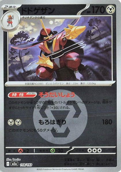 Kingambit (Energy Symbol Pattern), M2a: High Class Pack: MEGA Dream ex 118/193