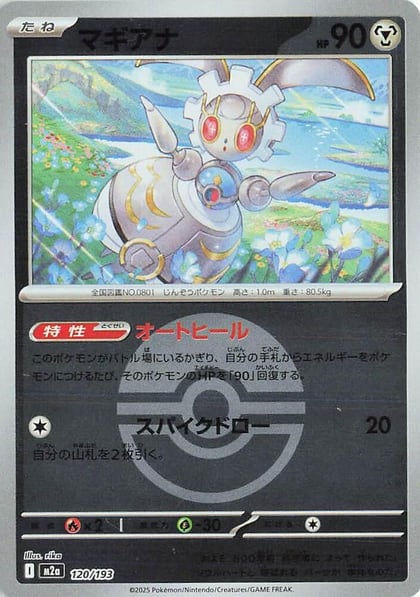 Magearna (Poke Ball Pattern), M2a: High Class Pack: MEGA Dream ex 120/193
