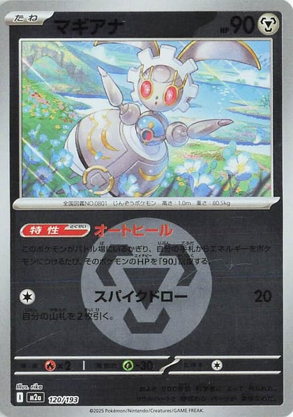 Magearna (Energy Symbol Pattern), M2a: High Class Pack: MEGA Dream ex 120/193