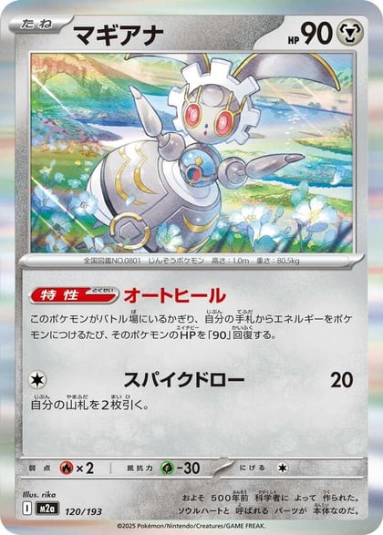 Magearna, M2a: High Class Pack: MEGA Dream ex 120/193