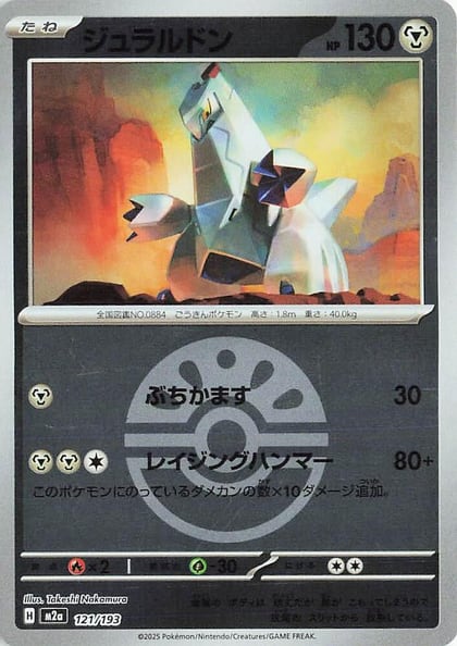 Duraludon (Friend Ball Pattern), M2a: High Class Pack: MEGA Dream ex 121/193