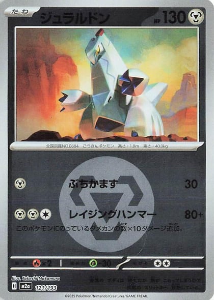 Duraludon (Energy Symbol Pattern), M2a: High Class Pack: MEGA Dream ex 121/193