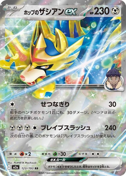 Hop's Zacian ex, M2a: High Class Pack: MEGA Dream ex 123/193