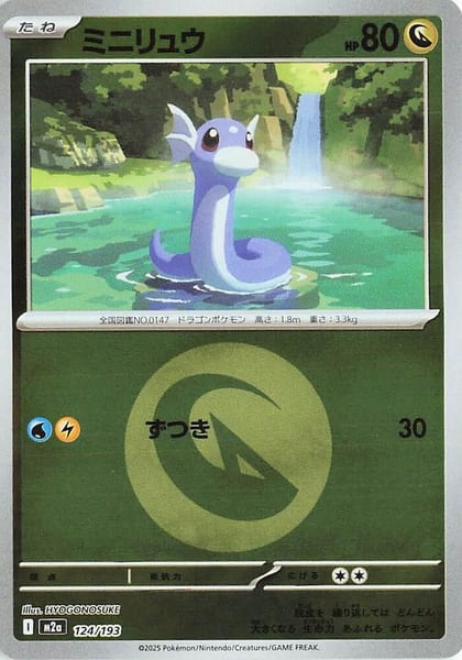Dratini (Energy Symbol Pattern), M2a: High Class Pack: MEGA Dream ex 124/193