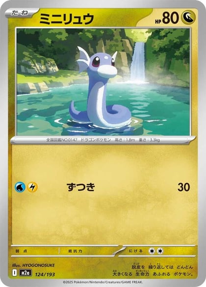 Dratini, M2a: High Class Pack: MEGA Dream ex 124/193