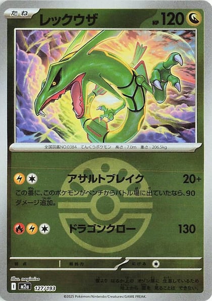 Rayquaza (Friend Ball Pattern), M2a: High Class Pack: MEGA Dream ex 127/193