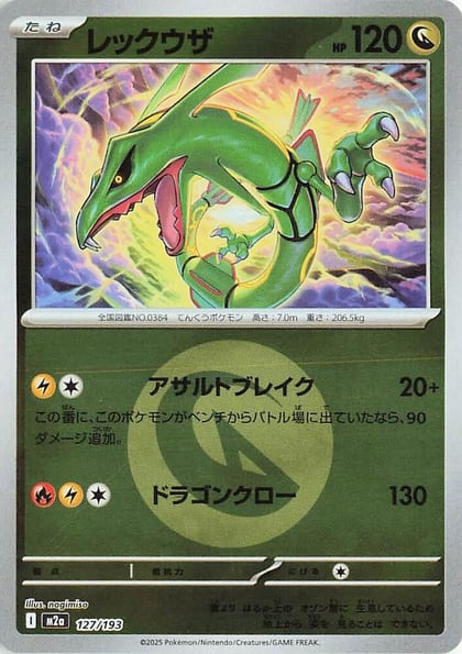 Rayquaza (Energy Symbol Pattern), M2a: High Class Pack: MEGA Dream ex 127/193