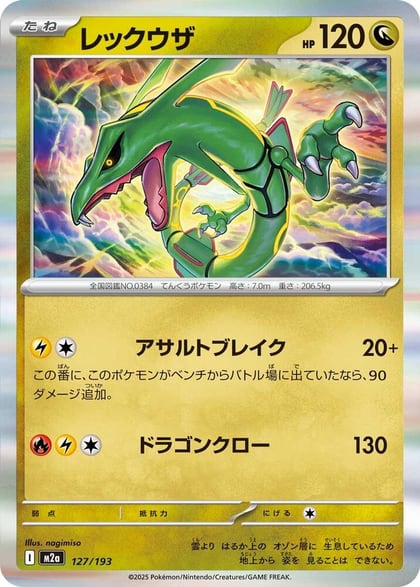 Rayquaza, M2a: High Class Pack: MEGA Dream ex 127/193