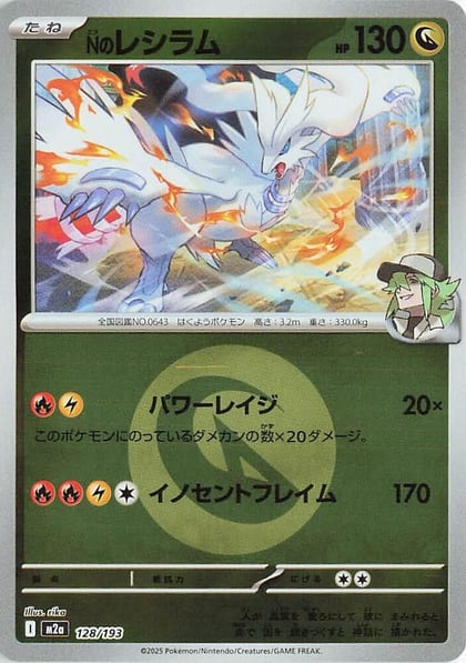 N's Reshiram (Energy Symbol Pattern), M2a: High Class Pack: MEGA Dream ex 128/193