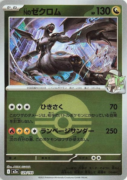 N's Zekrom - 129/193 (Poke Ball Pattern), M2a: High Class Pack: MEGA Dream ex 129/193
