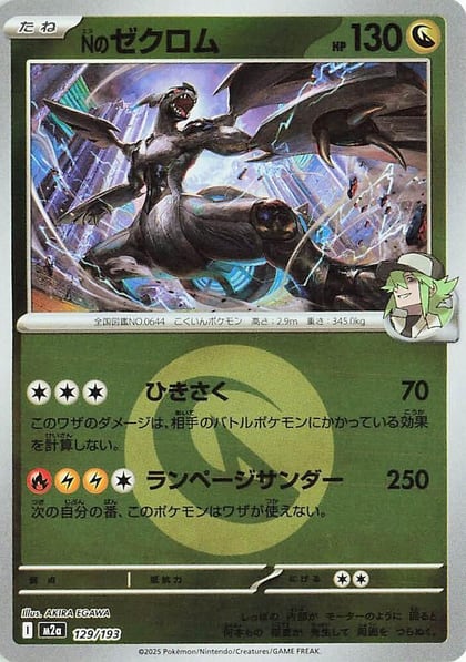 N's Zekrom - 129/193 (Energy Symbol Pattern), M2a: High Class Pack: MEGA Dream ex 129/193