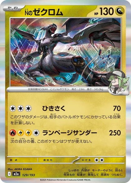 N's Zekrom - 129/193, M2a: High Class Pack: MEGA Dream ex 129/193