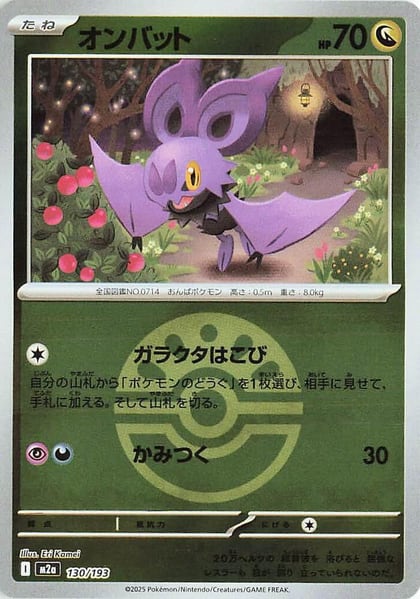 Noibat (Friend Ball Pattern), M2a: High Class Pack: MEGA Dream ex 130/193