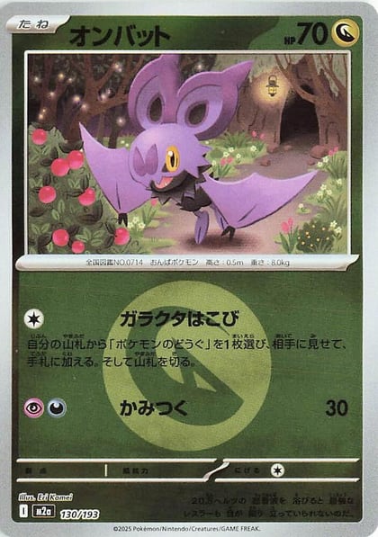 Noibat (Energy Symbol Pattern), M2a: High Class Pack: MEGA Dream ex 130/193