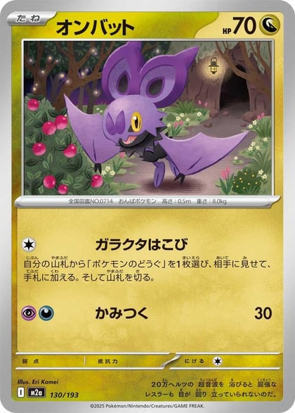 Noibat, M2a: High Class Pack: MEGA Dream ex 130/193