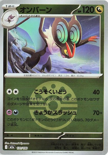 Noivern (Friend Ball Pattern), M2a: High Class Pack: MEGA Dream ex 131/193