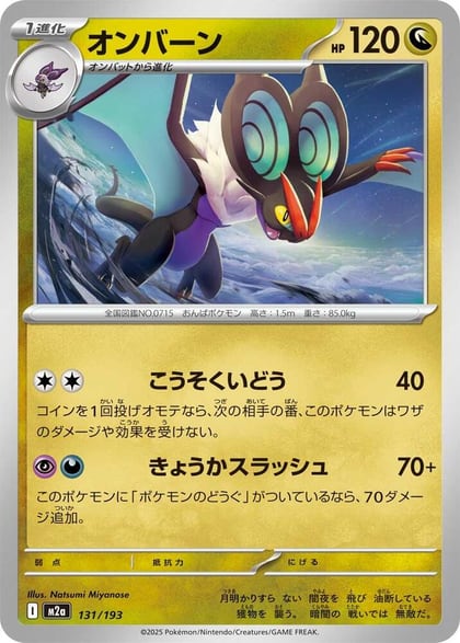 Noivern, M2a: High Class Pack: MEGA Dream ex 131/193