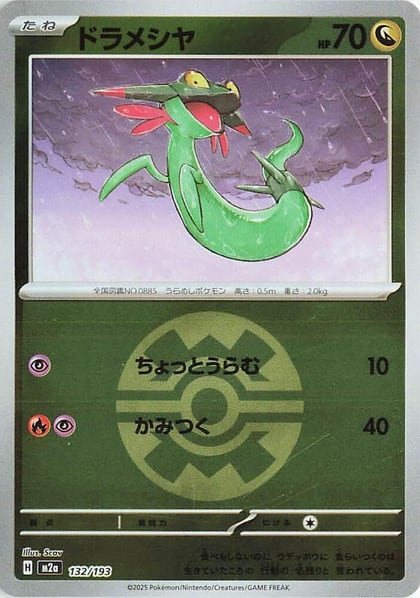 Dreepy - 132/193 (Quick Ball Pattern), M2a: High Class Pack: MEGA Dream ex 132/193