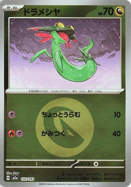 Dreepy - 132/193 (Energy Symbol Pattern), M2a: High Class Pack: MEGA Dream ex 132/193