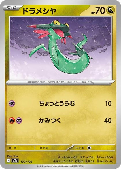 Dreepy - 132/193, M2a: High Class Pack: MEGA Dream ex 132/193
