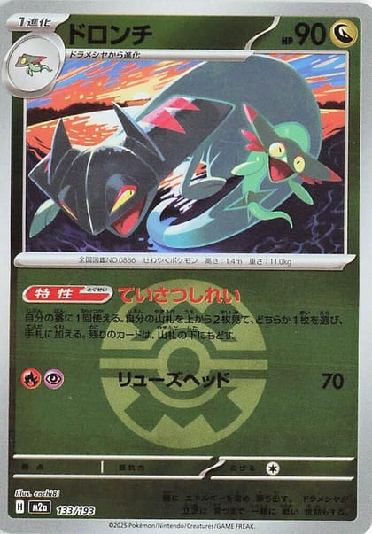 Drakloak - 133/193 (Quick Ball Pattern), M2a: High Class Pack: MEGA Dream ex 133/193