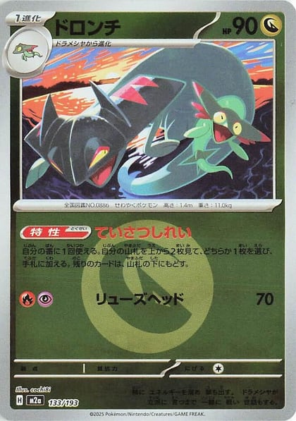 Drakloak - 133/193 (Energy Symbol Pattern), M2a: High Class Pack: MEGA Dream ex 133/193
