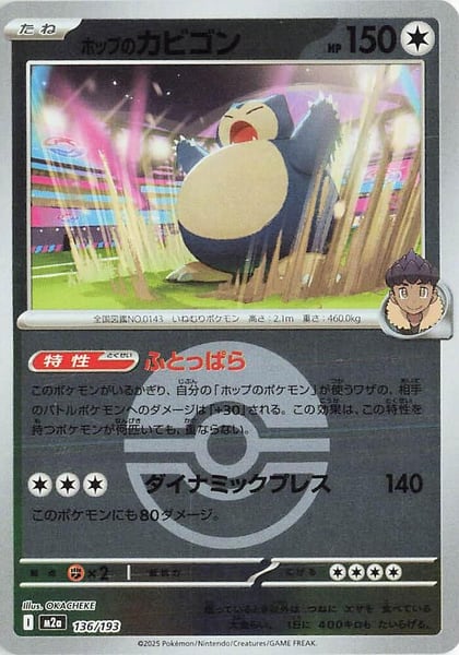 Hop's Snorlax (Poke Ball Pattern), M2a: High Class Pack: MEGA Dream ex 136/193