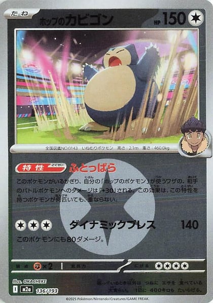 Hop's Snorlax (Energy Symbol Pattern), M2a: High Class Pack: MEGA Dream ex 136/193