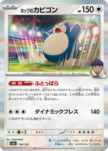 Hop's Snorlax, M2a: High Class Pack: MEGA Dream ex 136/193