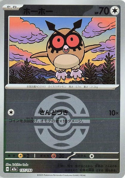 Hoothoot (Dusk Ball Pattern), M2a: High Class Pack: MEGA Dream ex 137/193