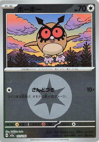 Hoothoot (Energy Symbol Pattern), M2a: High Class Pack: MEGA Dream ex 137/193