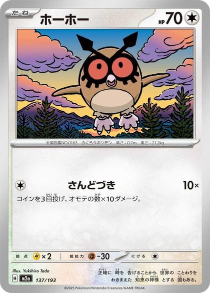 Hoothoot, M2a: High Class Pack: MEGA Dream ex 137/193