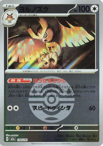 Noctowl (Dusk Ball Pattern), M2a: High Class Pack: MEGA Dream ex 138/193